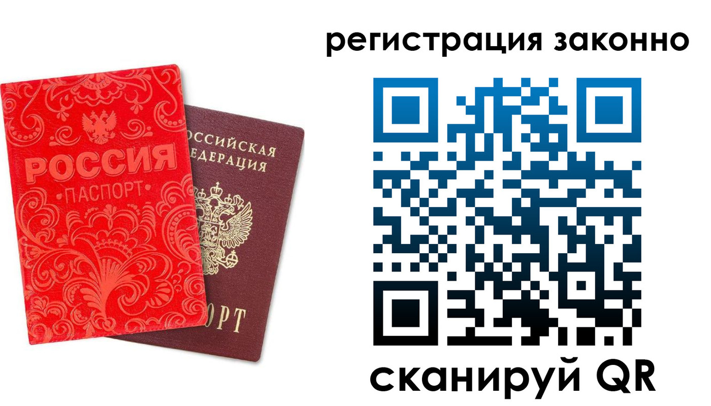 прописка регистрация в Севастополе