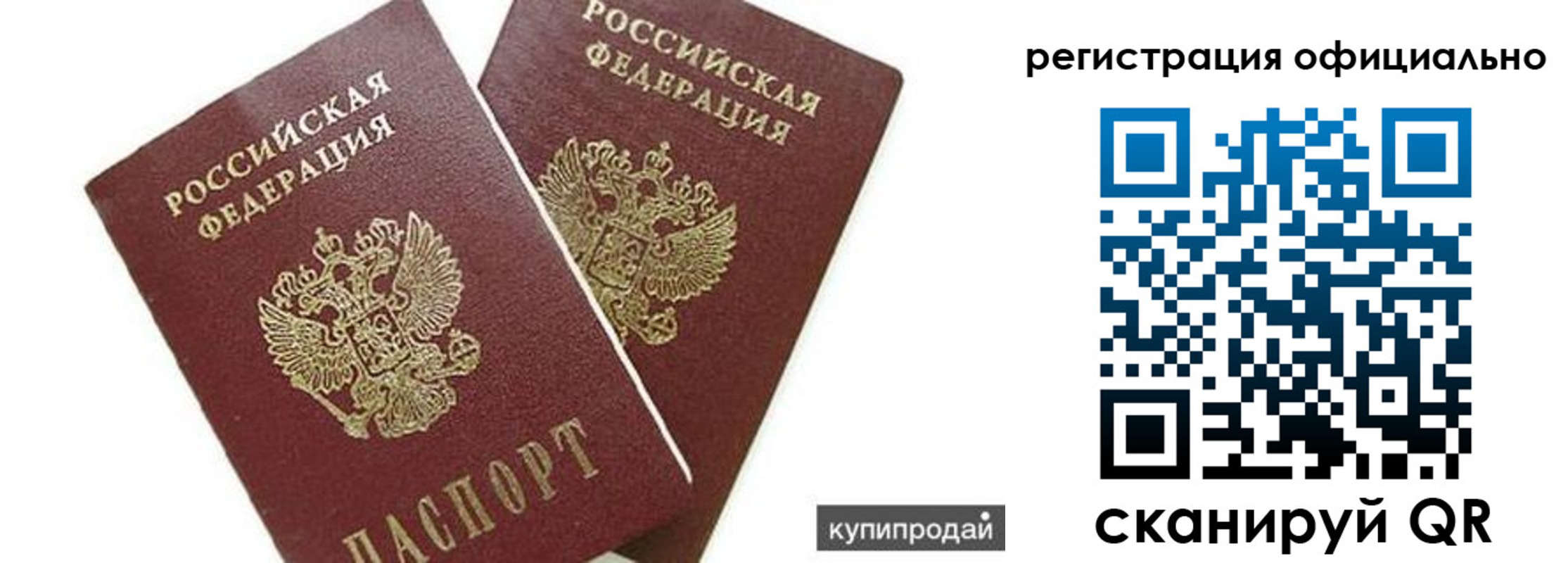 прописка гарантия в Севастополе