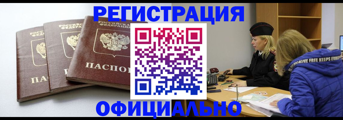 прописка для военкомата в Севастополе