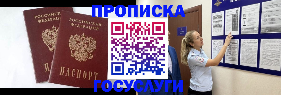 временная регистрация госуслуги в Севастополе