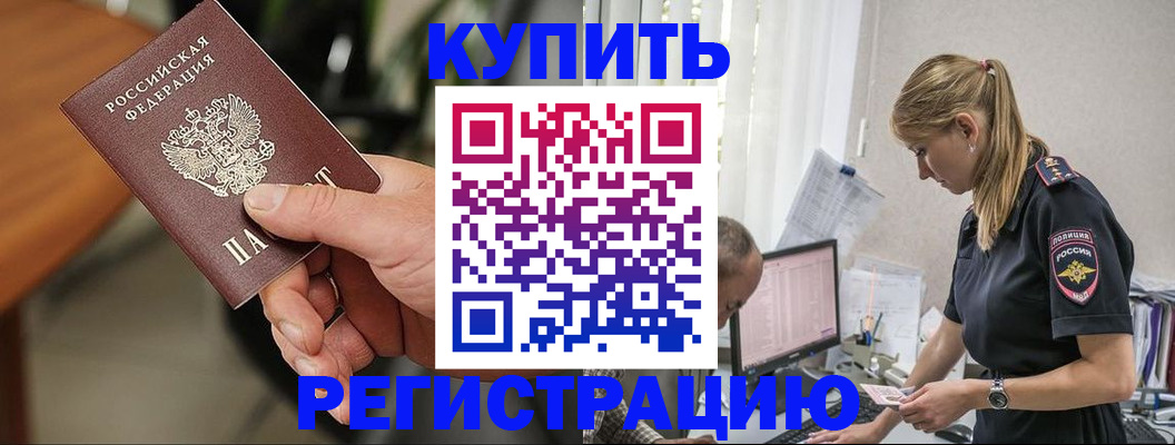 прописка ребенка в Севастополе