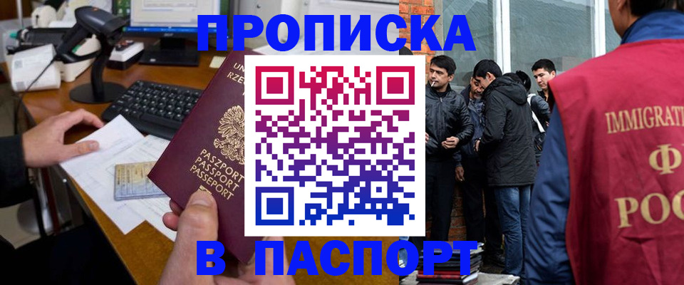 прописка иностранных граждан в Севастополе