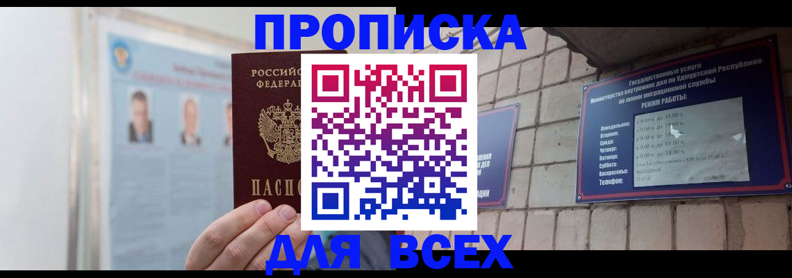 временная регистрация законно в Севастополе