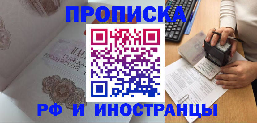временная регистрация 2025 в Севастополе