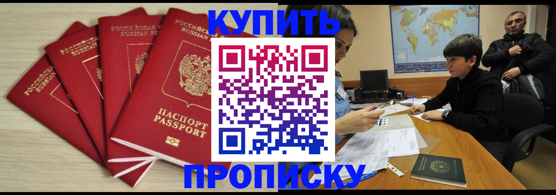 прописка штамп в Севастополе